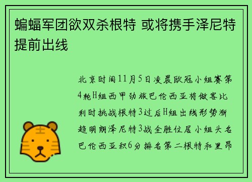 蝙蝠军团欲双杀根特 或将携手泽尼特提前出线