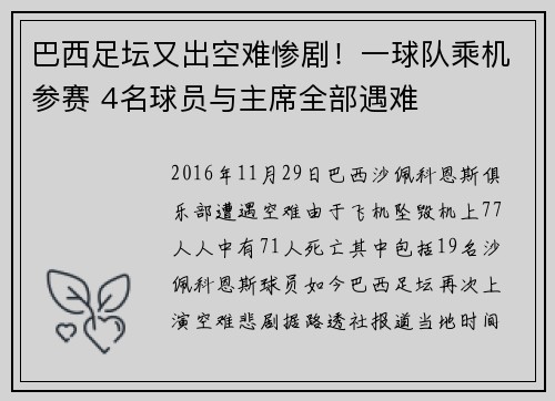 巴西足坛又出空难惨剧！一球队乘机参赛 4名球员与主席全部遇难