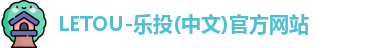 letou官方